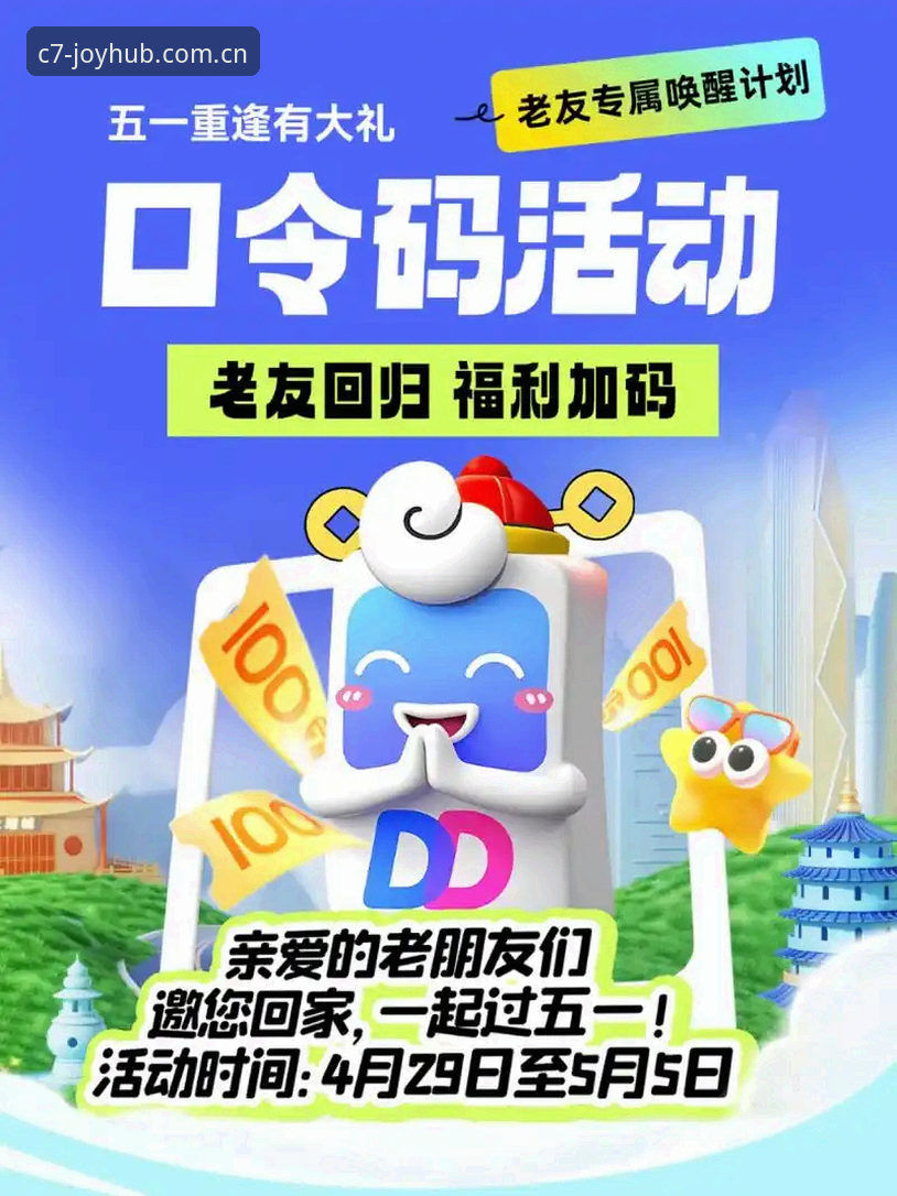 C7福利活动全解析：老用户带你玩转最新优惠与v3.2.0版本升级体验