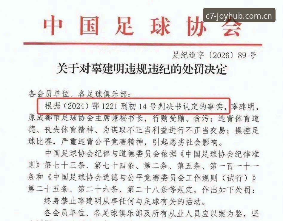 中国足协第三批禁足名单深度评测：从数据看行业整顿逻辑与平台化观赛新趋势